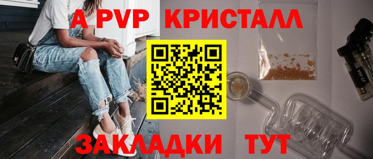 APVP Crystall Родники