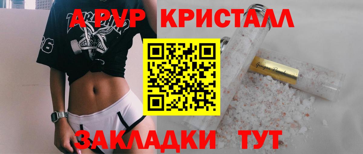 А ПВП Crystall  A-PVP СК  Alpha PVP  Родники  Вход с VPN 