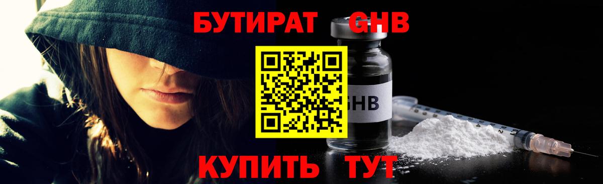 БУТИРАТ бутик  Вход с VPN  Родники 