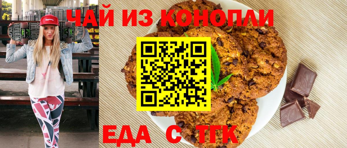 Еда ТГК марихуана  Вход с VPN  Родники 