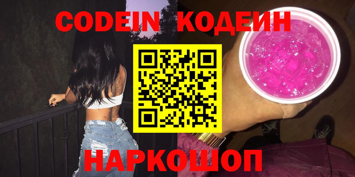 Кодеиновый сироп Lean напиток Lean (лин) Родники