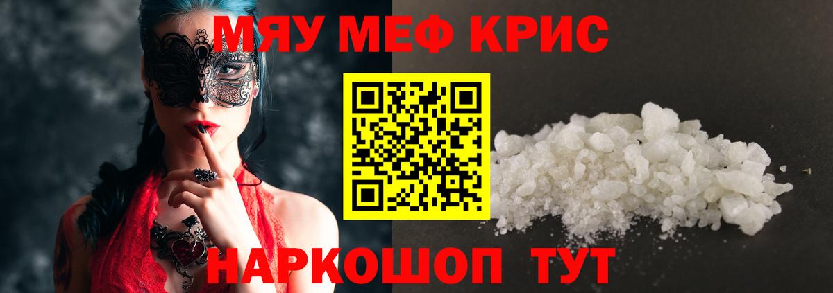 Меф  Родники