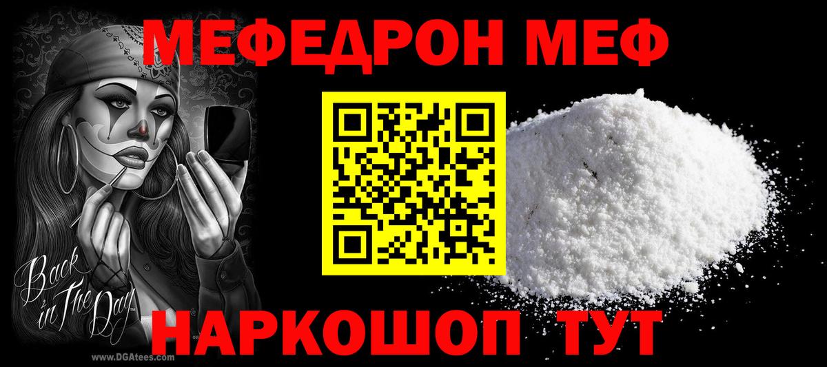 МЕФ  МЯУ-МЯУ VHQ  Меф  Родники  Вход с VPN  Меф кристаллы 