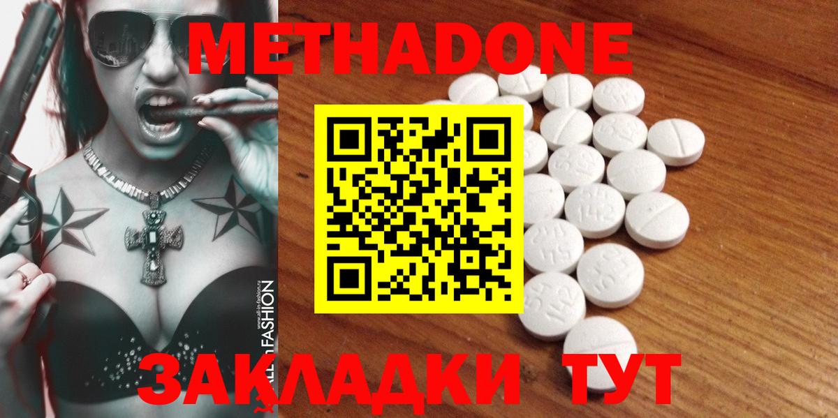 МЕТАДОН кристалл  МЕТАДОН methadone  Вход с VPN  Родники 